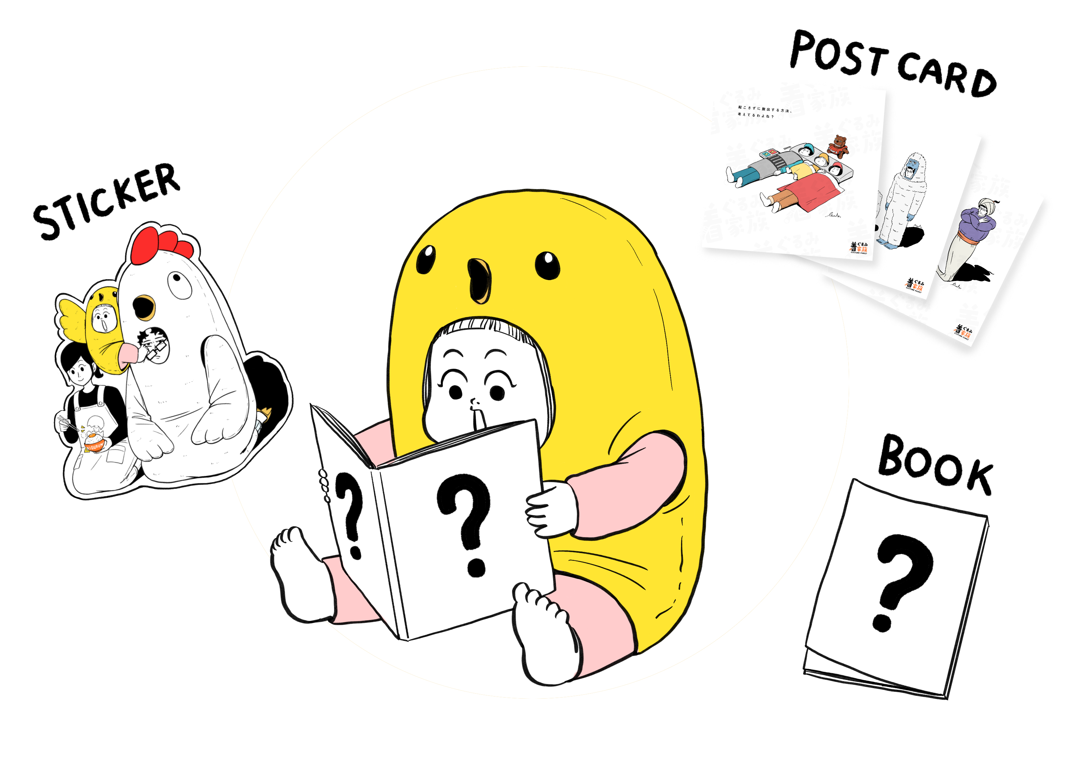 「会場限定グッズ」の挿絵